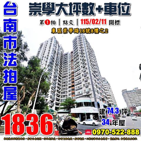 台南東區崇學路大樓