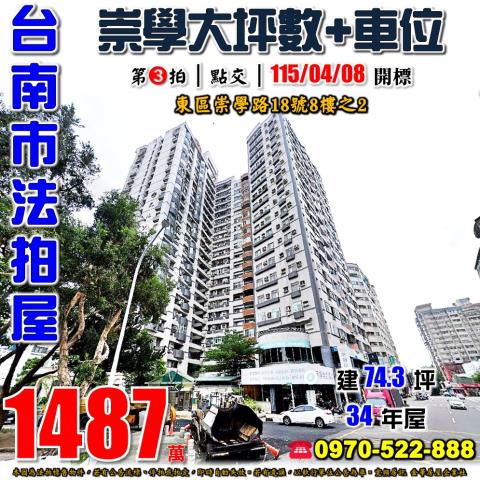 台南東區崇學路大樓