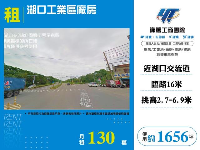 新竹湖口廠房-1
