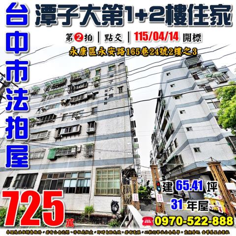 台中法拍大樓-1