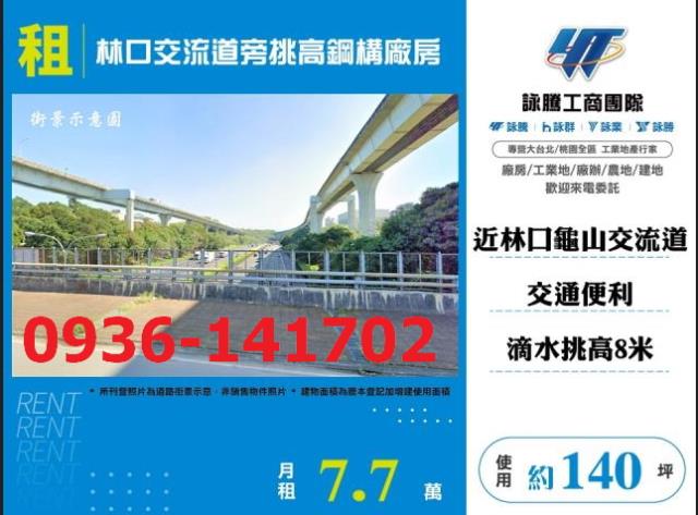 桃園廠房-1