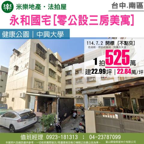 台中南區公寓拍賣-1