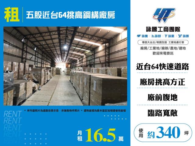 新北廠房-1