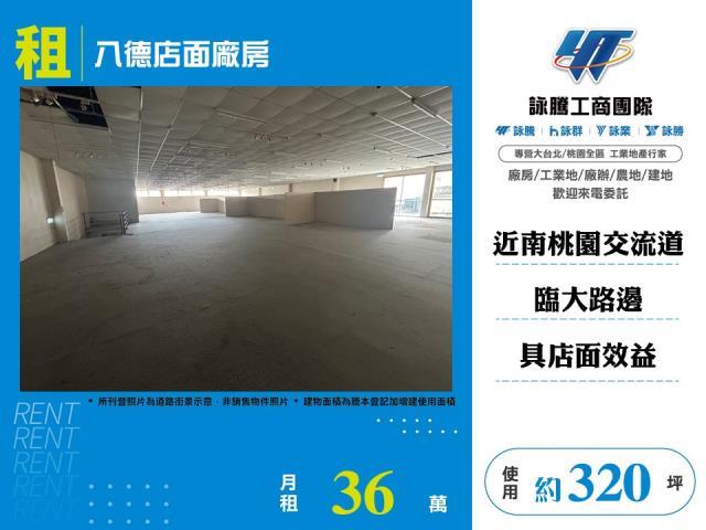 八德店面-1