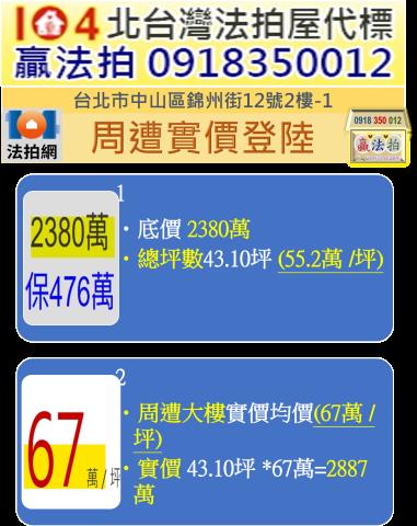 中山區華廈法拍-13