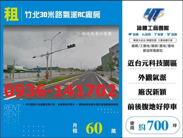 新竹竹北廠房-1