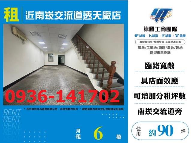桃園蘆竹廠房-1