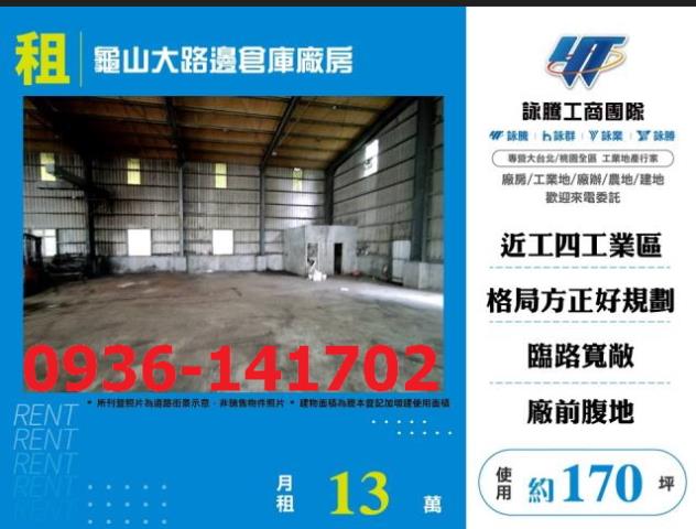 桃園龜山廠房-1
