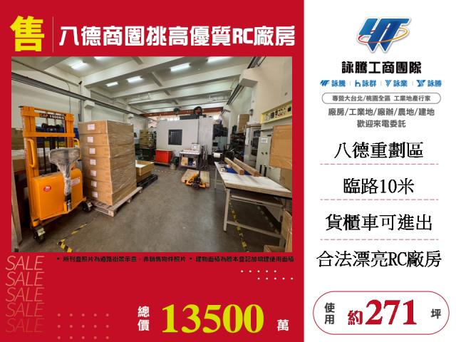 八德廠房-1