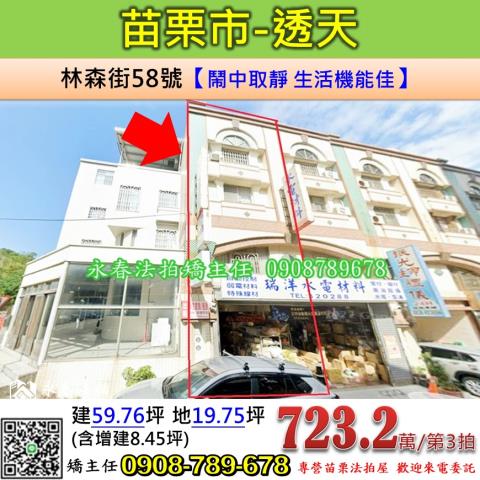 苗栗法拍透天-1
