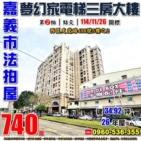 嘉義西區大樓法拍-1