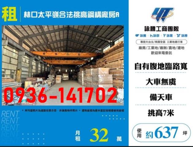 林口廠房-1