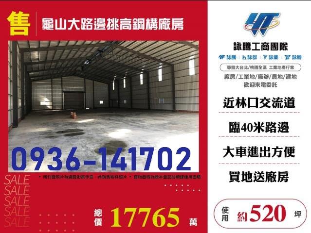 龜山廠房-1
