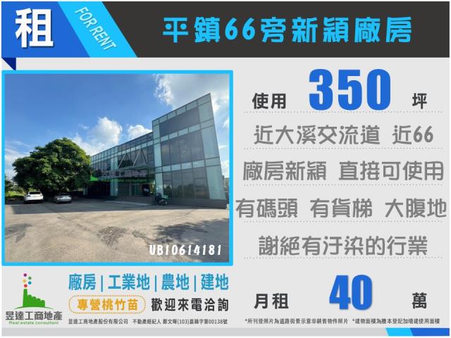 桃園平鎮廠房-1