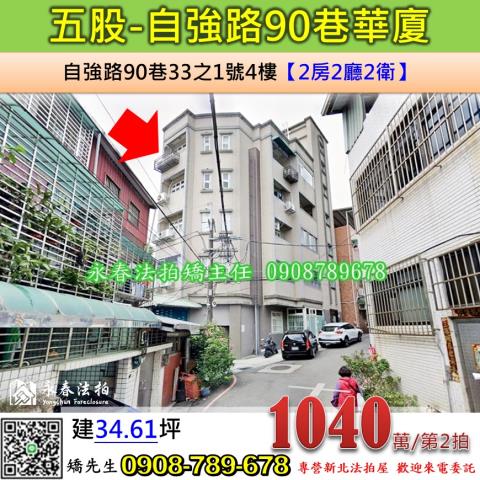 五股法拍華廈-1