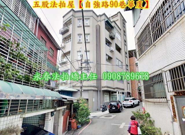 五股法拍華廈-2