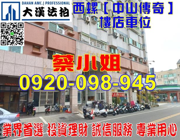 西螺西興南路樓店法拍