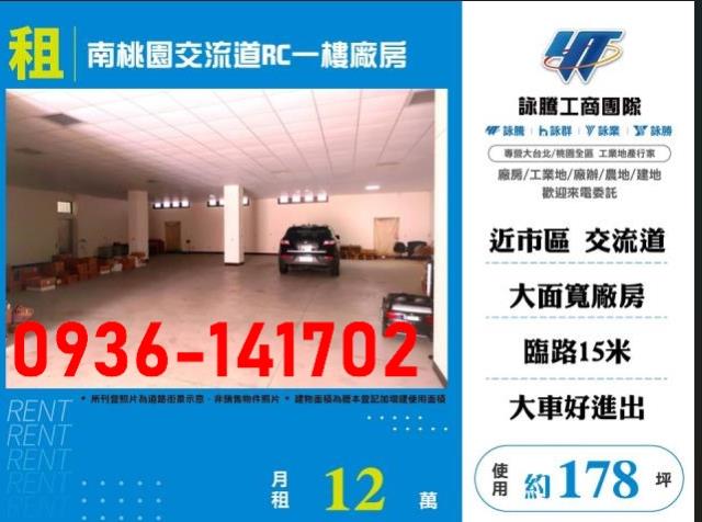 桃園廠房-1