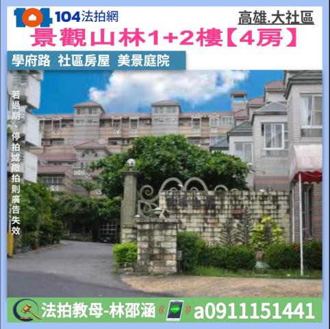 高雄法拍公寓-1