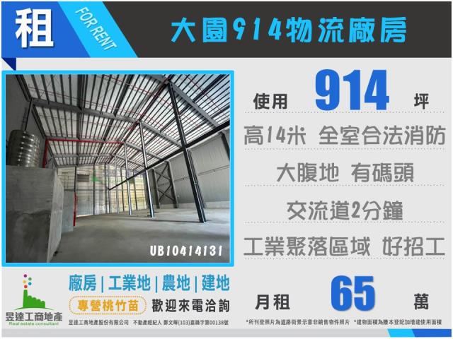 桃園廠房-1