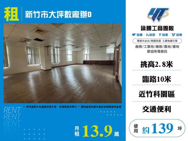 新竹廠房-1