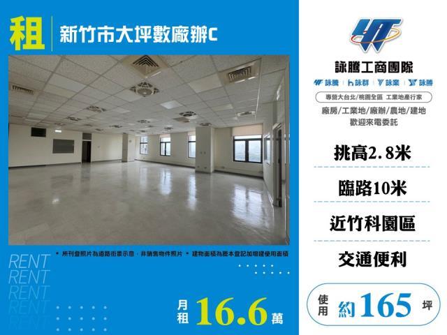 新竹東區廠房-1