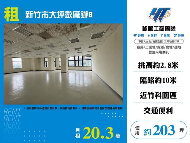 新竹東區廠房-1