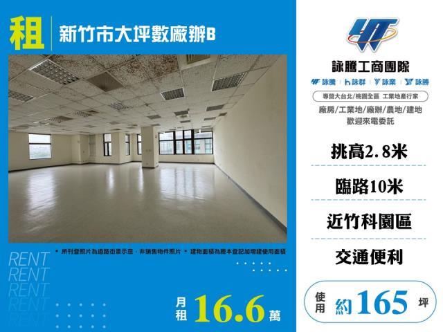 新竹東區廠房-1