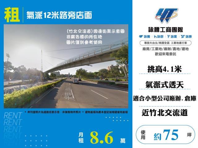 新竹新埔店面-1