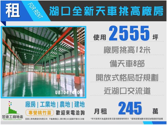 新竹湖口廠房-2