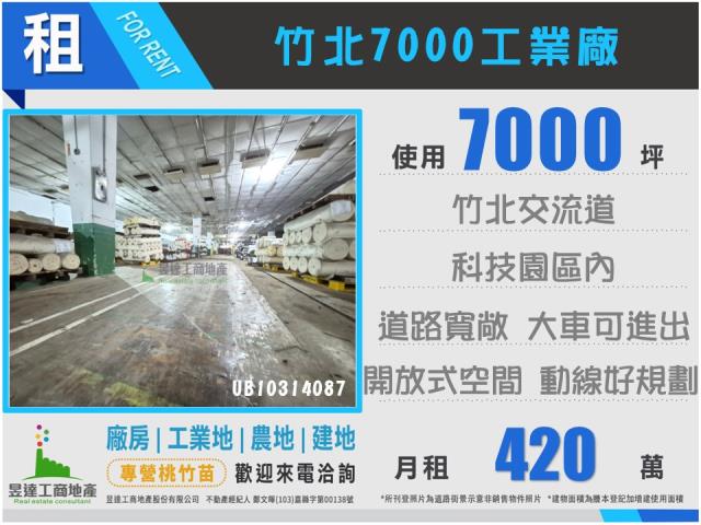 新竹竹北廠房-1