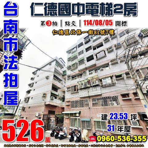 台南仁德華廈法拍-1