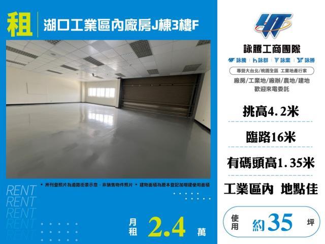 新竹湖口廠房-1