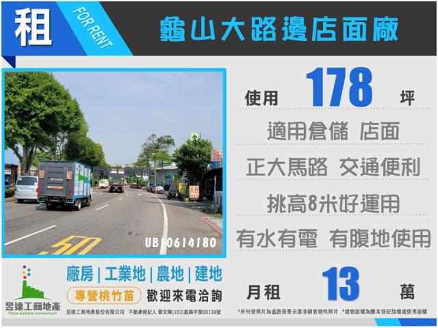 桃園龜山廠房-1
