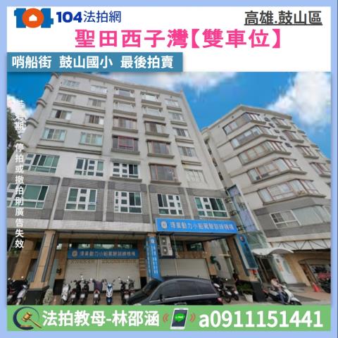 高雄鼓山大樓法拍-1