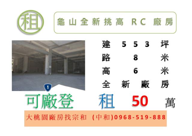 龜山廠房-1