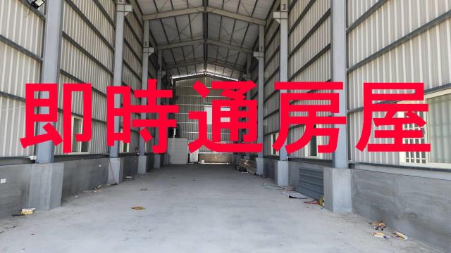 大寮廠房-1