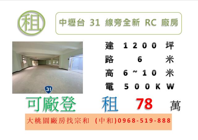 中壢廠房-1