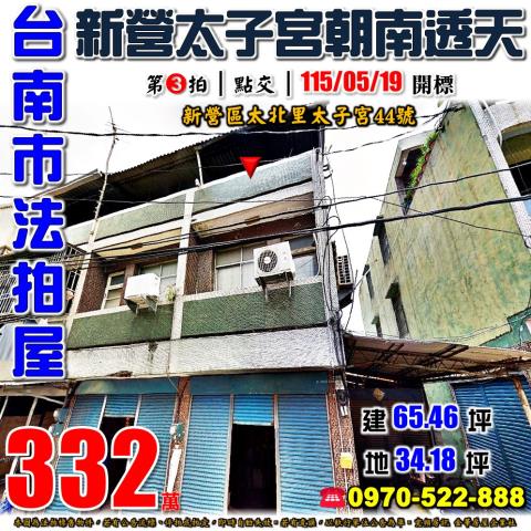 新營太子宮朝南透天