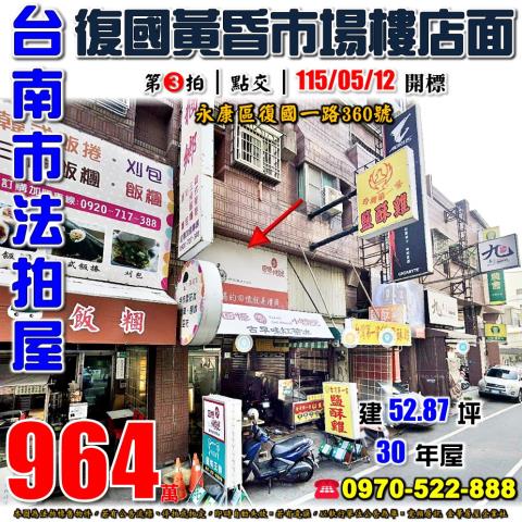 永康區復國一路樓店面