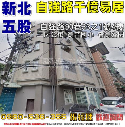 新北公寓法拍-1