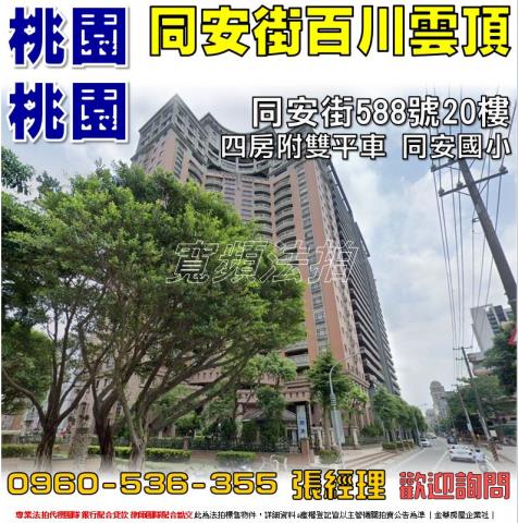 桃園區大樓法拍-1