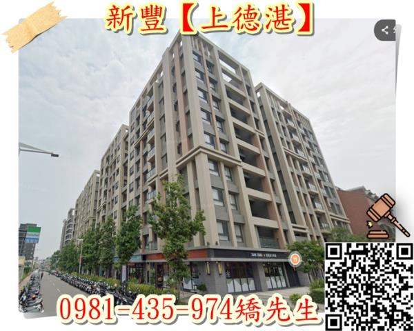 新竹新豐法拍大樓-2