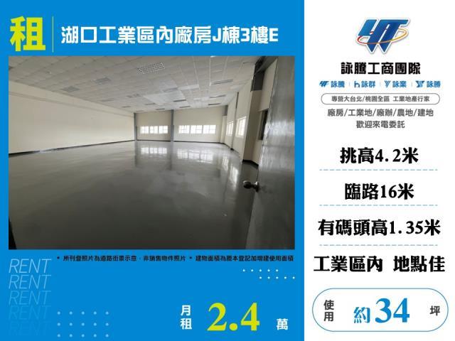 新竹湖口廠房-1