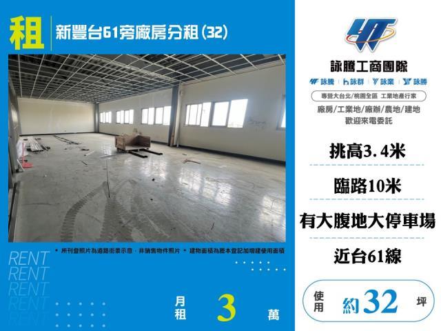 新豐廠房-1