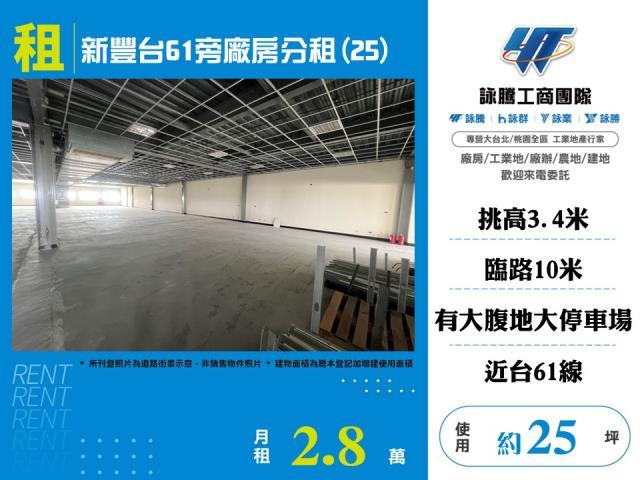 新豐廠房-1