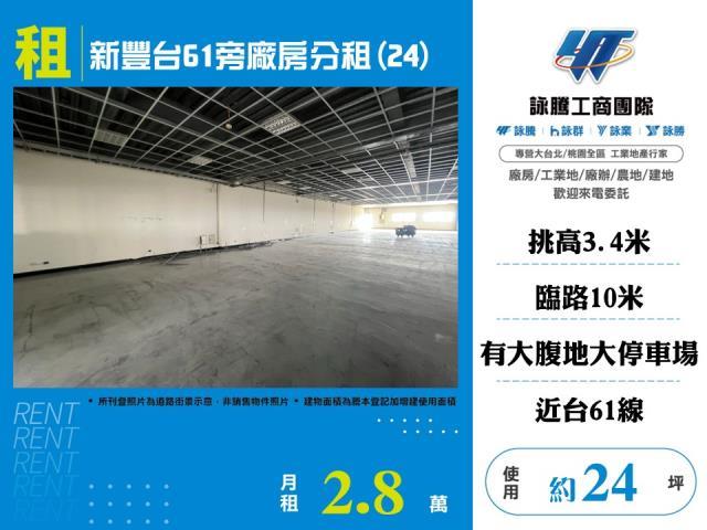 新豐廠房-1