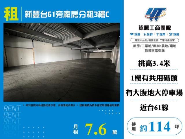 新豐廠房-1