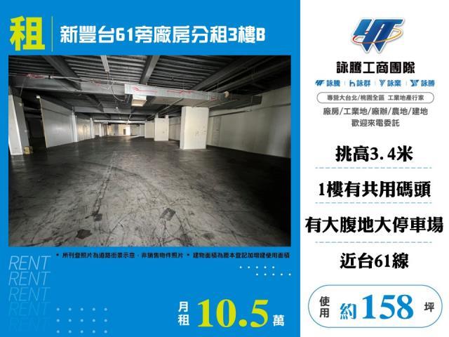 新豐廠房-1