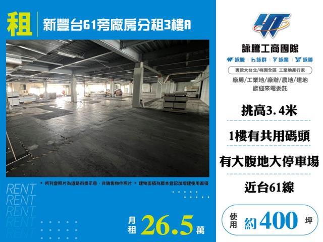 新豐廠房-1
